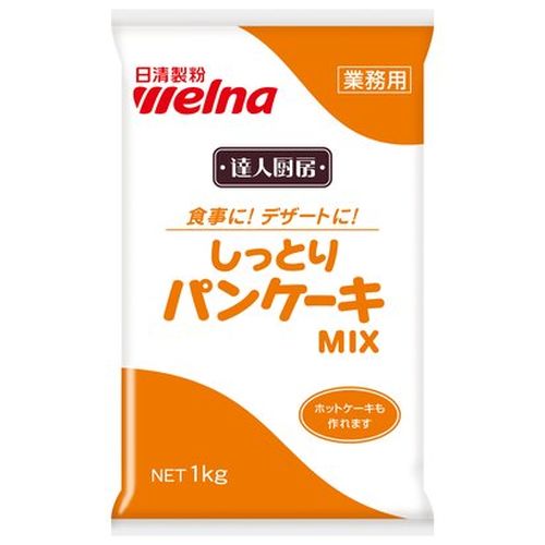 日清製粉ウェルナ 業務用 しっとり パンケーキMIX 1kg ×10個セット(4902110351057 x10) 取り寄せ商品