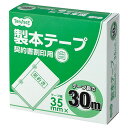 TPS 製本テープ 契約書割印用 35mm×30m ホワイト 1セット(10巻)(TBB-3530) 目安在庫=○