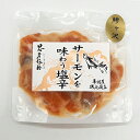 赤羽屋磯辺商店 青森の味！【産直 冷凍】青森県産 サーモンを味わう塩辛 80g ×3袋(4582390700556 x3) 特産品