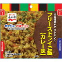 永谷園 業務用フリーズドライごはん カレー味 1セット(50食)(4902388707310 x50) 目安在庫=○