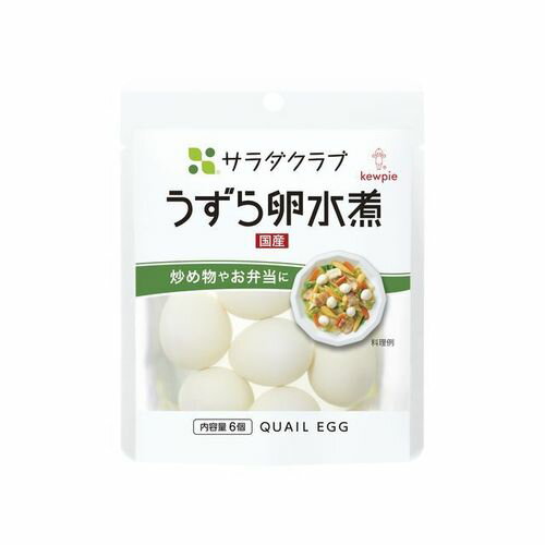 キユーピー サラダクラブ うずら卵水煮(国産) 6個入り×10個(4901577211768 ×10) 取り寄せ商品