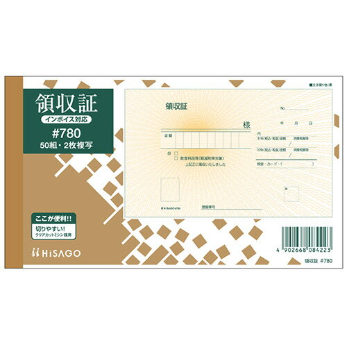 ヒサゴ HISAGO 領収証 170×105mm 2枚複写 50組 1セット(80冊)(4902668084223 x80) 目安在庫=○