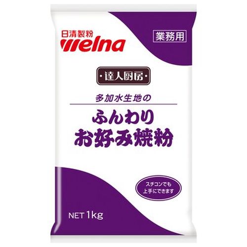 日清製粉ウェルナ 業務用 達人厨房ふんわりお好み焼粉 1kg ×10個セット(4902110350395 x10) 取り寄せ商品