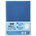 TPS 高透明カラークリアホルダー A4 ブルー 1セット(30枚:10枚×3パック)(KTCHA4-10B) 目安在庫=○
