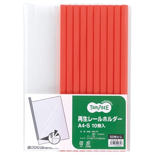 TPS 再生レールホルダー A4タテ 50枚収容 赤 1セット(30冊:10冊×3パック)(4571347156317 x3) 目安在庫=○