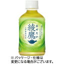 コカ・コーラ 綾鷹 温冷兼用 280mL ペットボトル 1セット(48本:24本×2ケース)(4902102096638 x48) 目安在庫=○