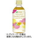 伊藤園 リラックスジャスミンティー 350mL ペットボトル 1ケース(24本)(4901085652008 x24) 目安在庫=○