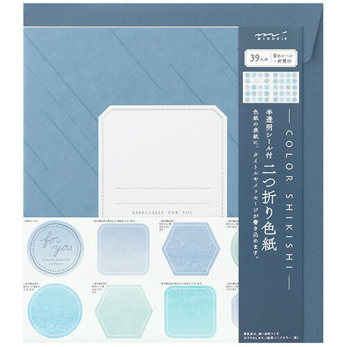 ミドリ カラー色紙 二つ折り 封筒・シール付 紺(半透明) 1セット(2枚)(4902805332859 x2) 目安在庫=○(3)