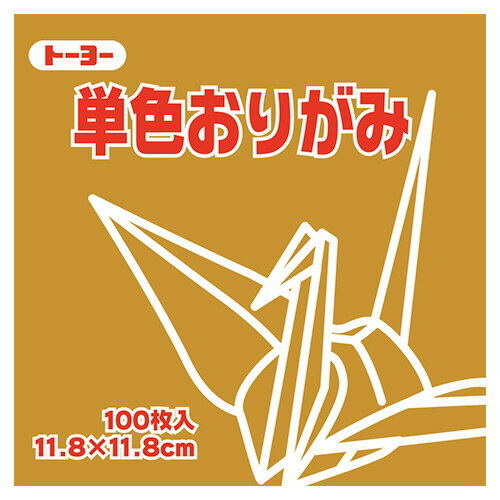 トーヨー 単色おりがみ(おうど) 11.8×11.8cm 1セット(2000枚:100枚×20パック)(4902031289163 x20) 目安在庫=○(3)