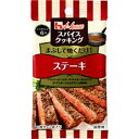 ハウス食品 ハウススパイスクッキングステーキ8.6g(80個)(0000049715606 ×80) 取り寄せ商品