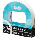 TPS 再生紙両面テープ カッター付 20mm×20m 1セット(10巻)(4582216790105 x10) 目安在庫=○
