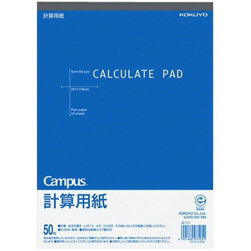 コクヨ KOKUYO キャンパス 計算用紙(無地) 251×178mm 上質紙 薄口 50枚 1セット(120冊)(4901480075051 ..
