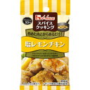 ハウス食品 ハウス スパイスC塩レモンチキン9.2g(80個)(0000049715323 ×80) 取り寄せ商品