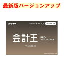 ソリマチ 会計王PRO for SQL LAN 20クライアント 最新版バージョンアップ(対応OS:その他)(9990000114689) メーカー在庫品