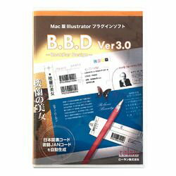ローラン 書籍バーコード作成プラグインソフト B.B.D Ver3.0(対応OS:MAC)(BBD3) 取り寄せ商品