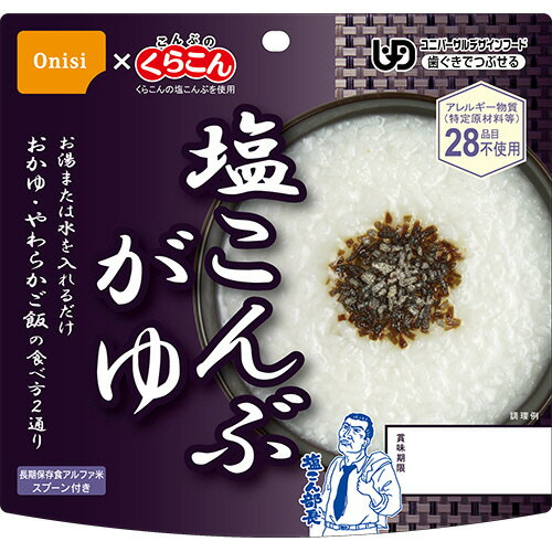 尾西食品 アルファ米 塩こんぶがゆ 