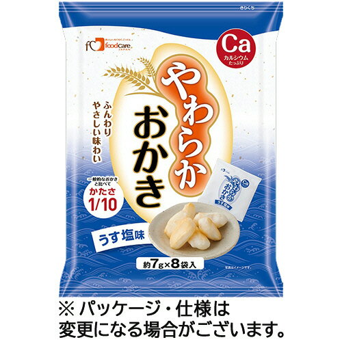 楽天コンプモト　楽天市場店フードケア やわらかおかき うす塩味 約7g/袋 1セット（96袋:8袋×12パック）（4528457090109 x12） 目安在庫=○