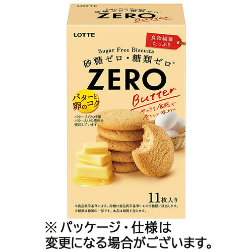 ロッテ ゼロ シュガーフリービスケット(バター) 11枚/箱 1セット(5箱)(4903333203147 x5) 目安在庫=○