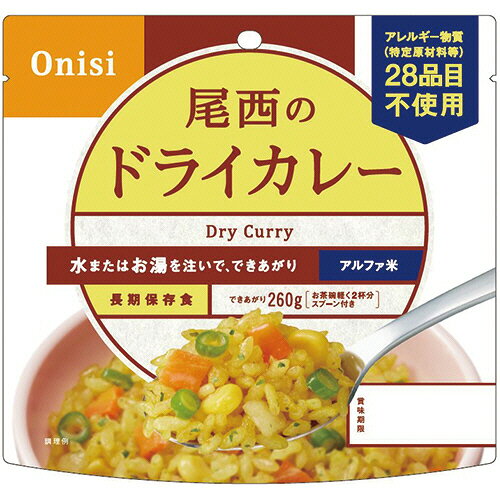 尾西食品 アルファ米 ドライカレー 