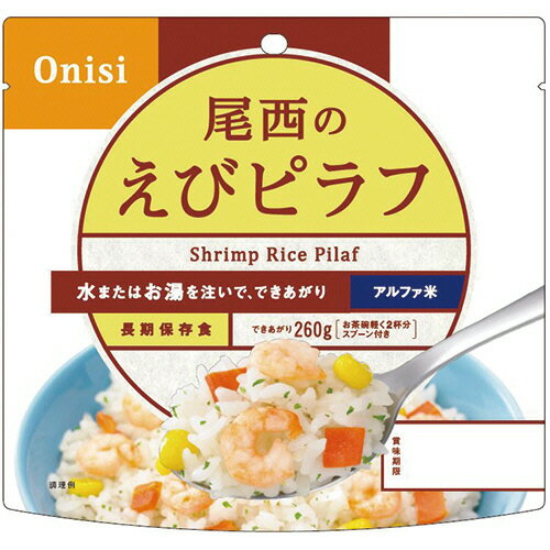 尾西食品 アルファ米 えびピラフ 1
