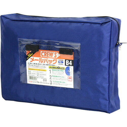 クルーズ メールバッグ B4 マチ付 ブルー 1セット(20枚)(4943740280034 x20) 目安在庫=○