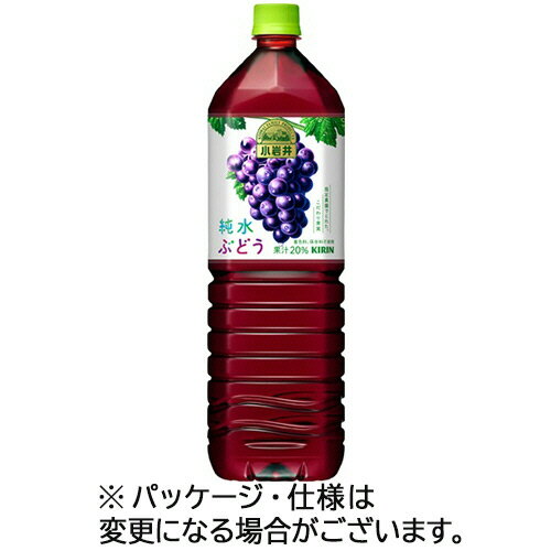 キリンビバレッジ 小岩井 純水ぶどう 1.5L ペットボトル 1セット(16本:8本×2ケース)(4909411077037 x16) 目安在庫=○