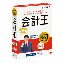 ソリマチ 会計王25 法令改正対応最新版(対応OS:その他) メーカー在庫品