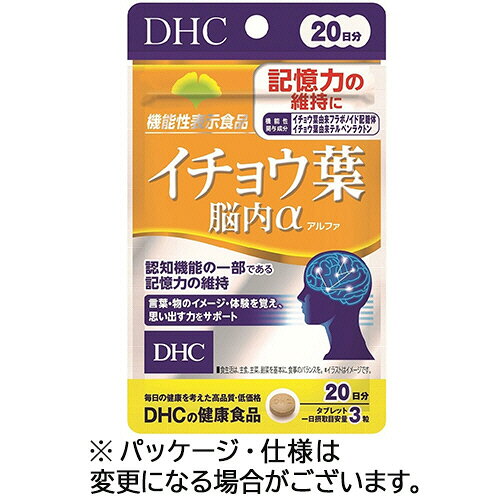 DHC イチョウ葉脳内α 20日分 1個(60粒)(344501) 取り寄せ商品 compmoto-r-12610432 コンプモト 楽天市場店 パッケージ画像