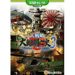 かつて繰り広げられた大東亜戦争の全貌を130枚以上の戦場マップで再現した超大型ウォーシミュレーションゲーム!※こちらは【取り寄せ商品】です。必ず商品名等に「取り寄せ商品」と表記の商品についてをご確認ください。Point1有名な作戦から、マニアックな作戦まで世界中の戦いを再現! Point2有名な兵器から幻の兵器まで多彩な兵器が登場! Point3多分岐するマルチシナリオ!様々な角度でシナリオを楽しむことができます。 Point4チュートリアル機能搭載!初心者から熟練者まで楽しむことができます!