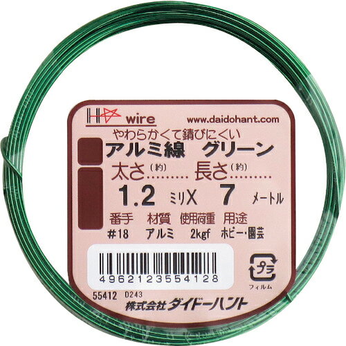 ダイドーハント アルミ線 グリーン 1.2mm×7m 1巻(10155412) 目安在庫=○