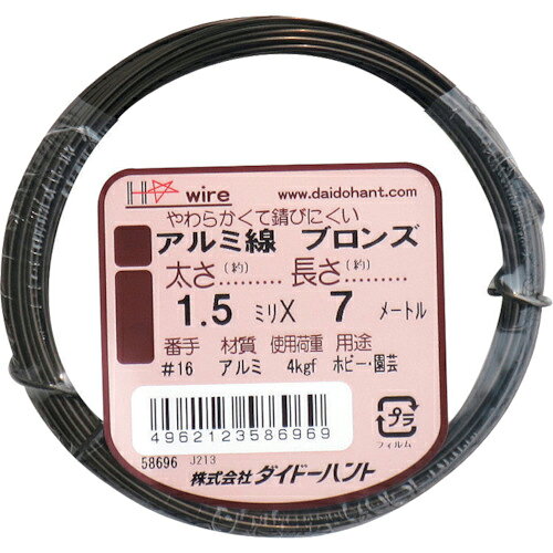 ダイドーハント アルミ線 ブロンズ 1.5mm×7m 1巻(00058696) 目安在庫=○