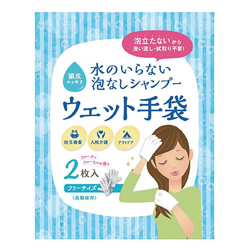 四国紙販売 水のいらない泡なしシャンプーウェット手袋 水のない環境でも・髪や頭皮を清潔にするウェットシート(ATC52215) compmoto-r-12609517 コンプモト 楽天市場店 パッケージ画像