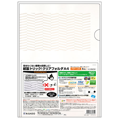 ヒサゴ HISAGO 紙製トリックフォルダパターン小(OP2471S) 取り寄せ商品