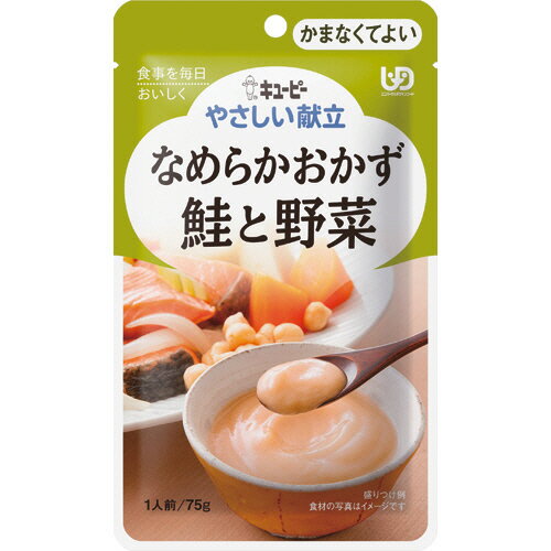 キユーピー やさしい献立 なめらかおかず 鮭と野菜 75g 1セット(6パック)(4901577056758 x6) 目安在庫=○