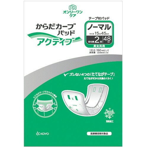 紙パンツに好適！4つのたてながテープでズレずにかんたん装着。3566。介護用品 ＞ 大人用おむつ ＞ 尿とりパッド ＞ パンツ用パッド。●ズレない4つのたてながテープでピタッとくっつき、交換もかんたん！ノーマル・48枚入×4パックセットです。●あてると自然にからだに沿った形になる「からだカーブ」構造。●1人で外出できる方。●介助があれば歩ける方。