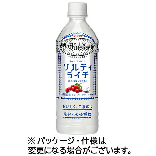 キリンビバレッジ 世界のKitchenから ソルティライチ 500mL ペットボトル 1ケース(24本)(4909411085551 x24) 目安在庫=○