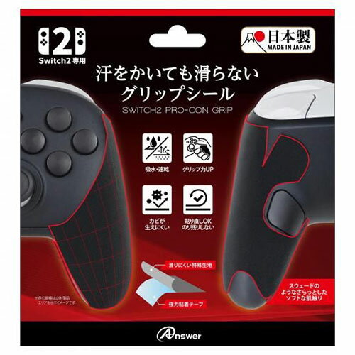 アンサー Nintendo Switch 2 プロコン用 汗をかいても滑らないグリップシール 特殊生地を使用 日本製 ANS-SW193BK
