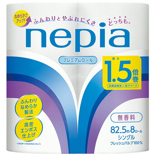 王子ネピア ネピア トイレットロール 1.5倍巻 シングル 芯あり 82.5m 1パック(8ロール)(204314) 取り寄せ商品 compmoto-r-12238130 コンプモト 楽天市場店 パッケージ画像