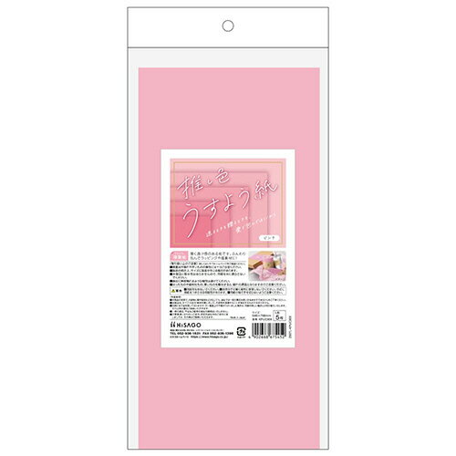 ヒサゴ HISAGO 推し色薄葉紙 ピンク 1パック(5枚)(KPUC006) 目安在庫=○