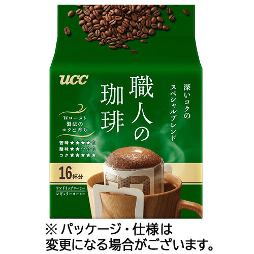 【ドリップ】「コク専用」焙煎×「香り専用」焙煎のWロースト製法。それぞれ目的別に焙煎してからブレンド。157417。食品・飲料 ＞ コーヒー ＞ レギュラーコーヒー ＞ ワンドリップタイプ。●豊かなコクのリッチな味わい。スペシャルブレンド・16袋入です。●ブラックだけではなくミルクともよく合うブレンドです。●「実」のまま天日で乾燥した豆を50％以上使用。コーヒーの実の果肉の甘みと旨味をコーヒー豆に凝縮しています。