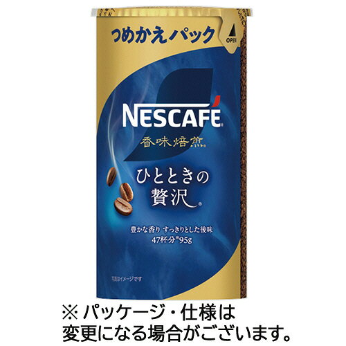 Coffee - ネスレ ネスカフェ 香味焙煎 ひとときの贅沢 エコ&システムパック 詰替用 95g 1本(444842) 目安在庫=○