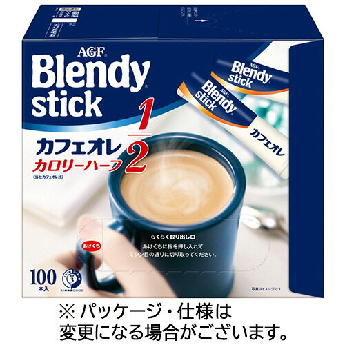 Coffee - 味の素AGF ブレンディ スティック カフェオレ カロリーハーフ 1箱(100本)(419928) 目安在庫=○