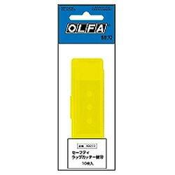 オルファ セーフティ ラップカッター 替刃 1パック(10枚)(XB210) 取り寄せ商品