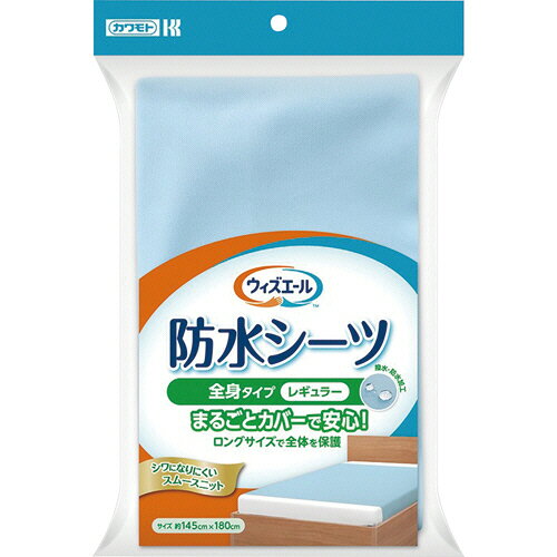 カワモト ウィズエール 防水シーツ 全身タイプ レギュラー ブルー 1セット(3枚)(4987601569173 x3) 取り寄せ商品