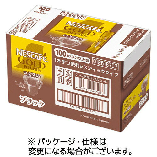 Rakuten - ネスレ ネスカフェ ゴールドブレンド コク深め スティック ブラック 1セット(200本:100本×2ケース)(4902201445092 x2) 目安在庫=○