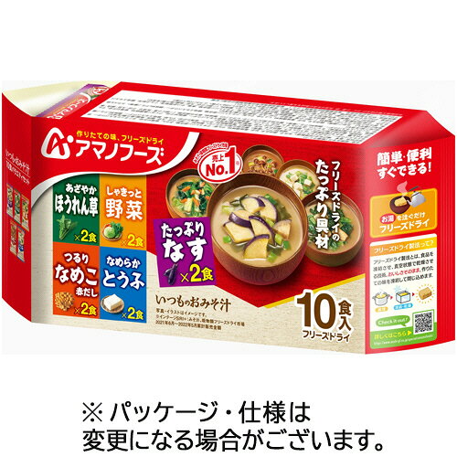 アマノフーズ いつものおみそ汁 10食バラエティセット 1セット(3パック)(497133421...