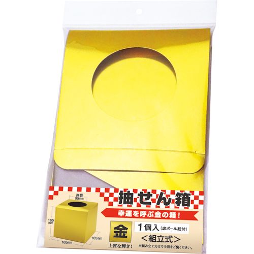 ササガワ 抽選箱 小 金 1個(37-7907) 取り寄せ商品