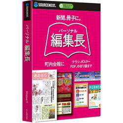 　※こちらは【取り寄せ商品】です。必ず商品名等に「取り寄せ商品」と表記の商品についてをご確認ください。誰でも簡単に本格的な新聞や会報、小冊子などが作れるDTPソフト