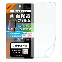 ケースと相性抜群の安心設計※こちらは【取り寄せ商品】です。必ず商品名等に「取り寄せ商品」と表記の商品についてをご確認ください。割れにくく、しなやかなPET素材を使用したブルーライトカット反射防止フィルム。 上下で順番に貼れるので、位置合わせがしやすく、貼り付けもスムーズです。 さらさらとしたマットな表面で、指紋が目立ちにくく、衝撃吸収層で安心感をプラス。 ブルーライトカット率は約40%で、目の疲れを軽減します。 抗菌・抗ウイルス加工が施されており、清潔さを保ちたい方にもおすすめです。検索キーワード:RTAR26L1F/DK