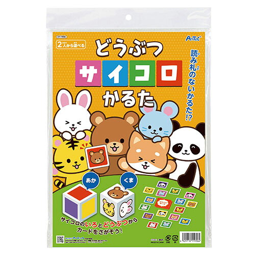 サイコロのいろとどうぶつからカードをさがそう!※こちらは【取り寄せ商品】です。必ず商品名等に「取り寄せ商品」と表記の商品についてをご確認ください。読み札の代わりにサイコロを使うかるたです。読み札がないので、文字が読めない小さなお子様でも楽しめます。6種類のどうぶつと6つの色の組み合わせに合う取り札をもらえるゲームで、すでに盤面からそれに合うカードがなくなっている場合は、イベントカードを取ってその指示通りに動きます。同じ色、同じ動物を4枚以上揃えると加算点があり、最終的に一番高い得点の人が勝利です。